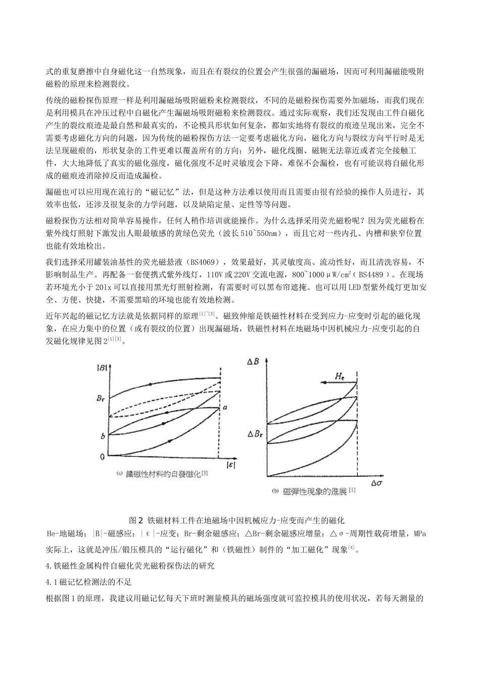 新方法检验冲压模具和磁粉探伤防护探讨_第3页