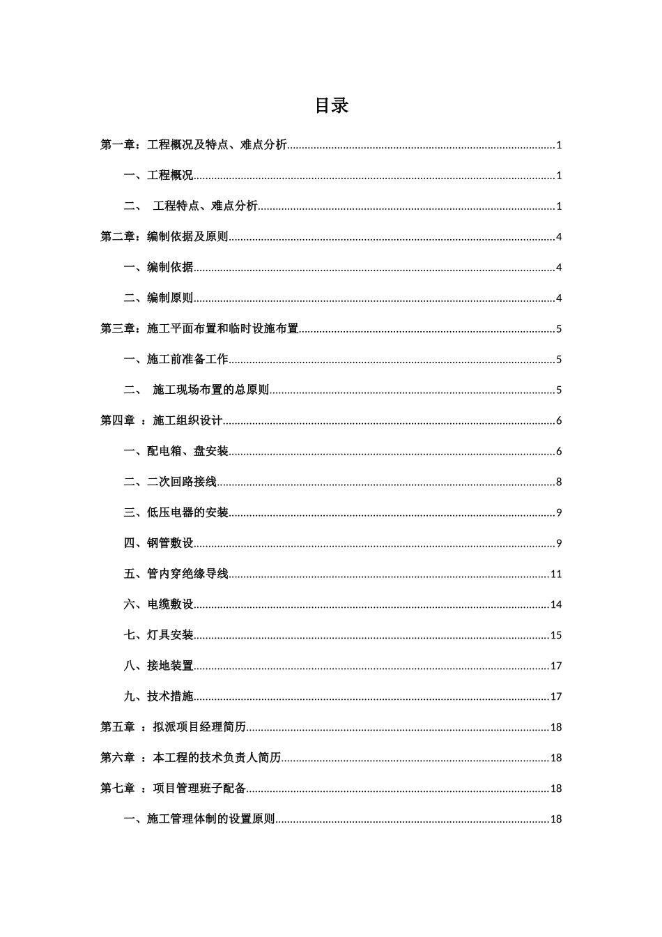 塔楼泛光照明系统工程施工组织设计方案_第3页
