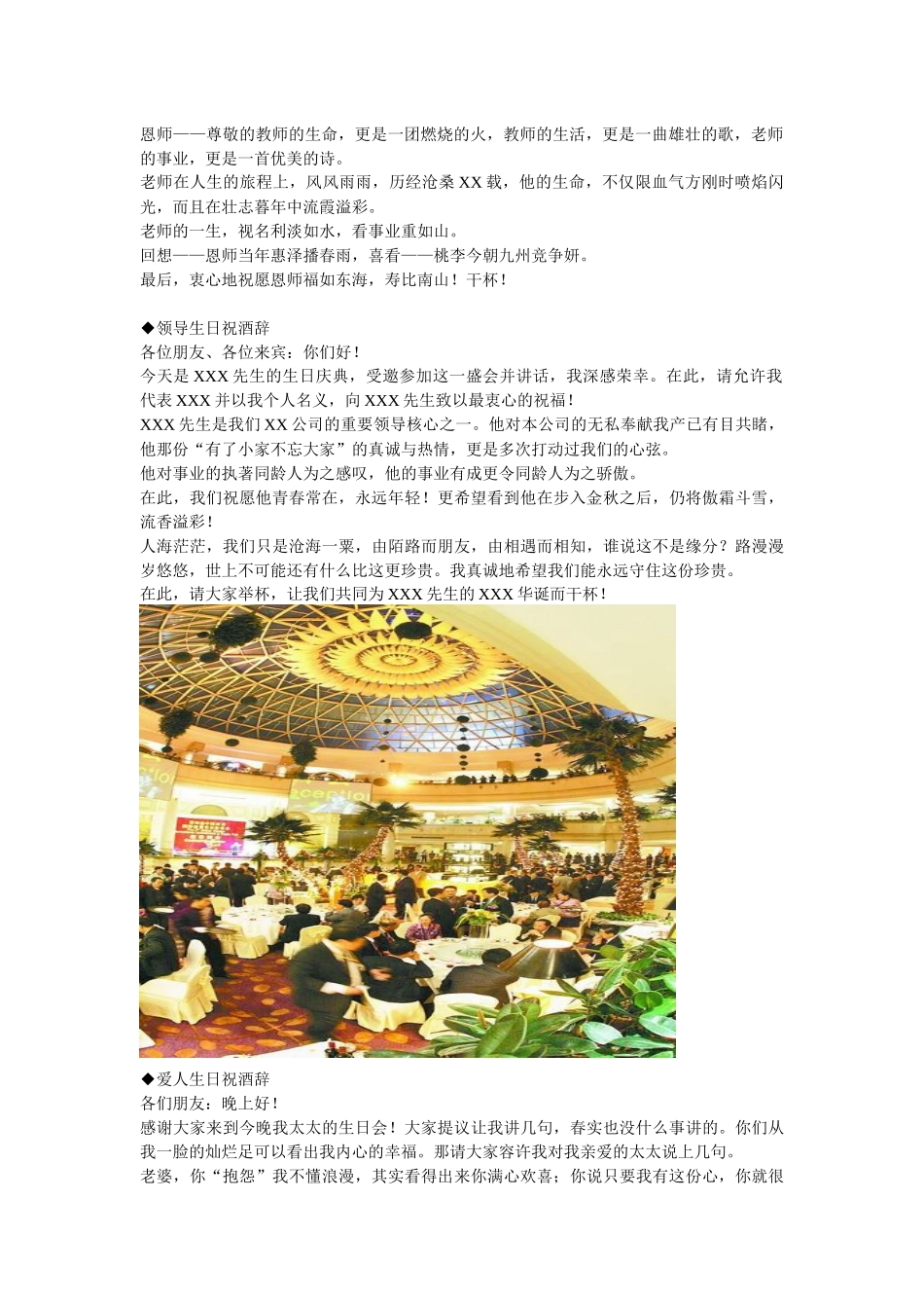 所有的聚会祝酒辞_第2页