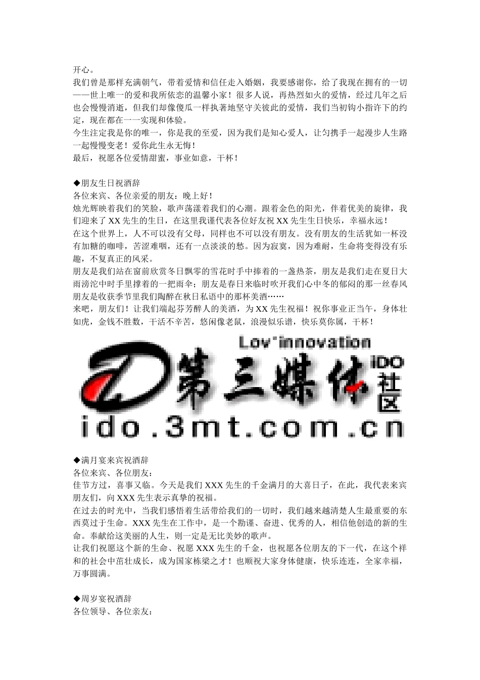 所有的聚会祝酒辞_第3页