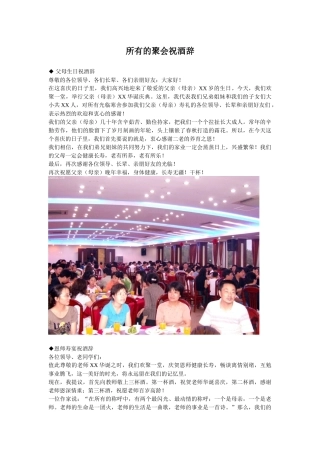 所有的聚会祝酒辞