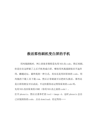 如何救活那些刷机变白屏的手机