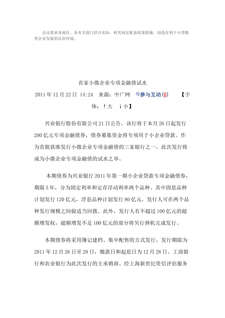 小微企业金融债券资料汇总_第2页