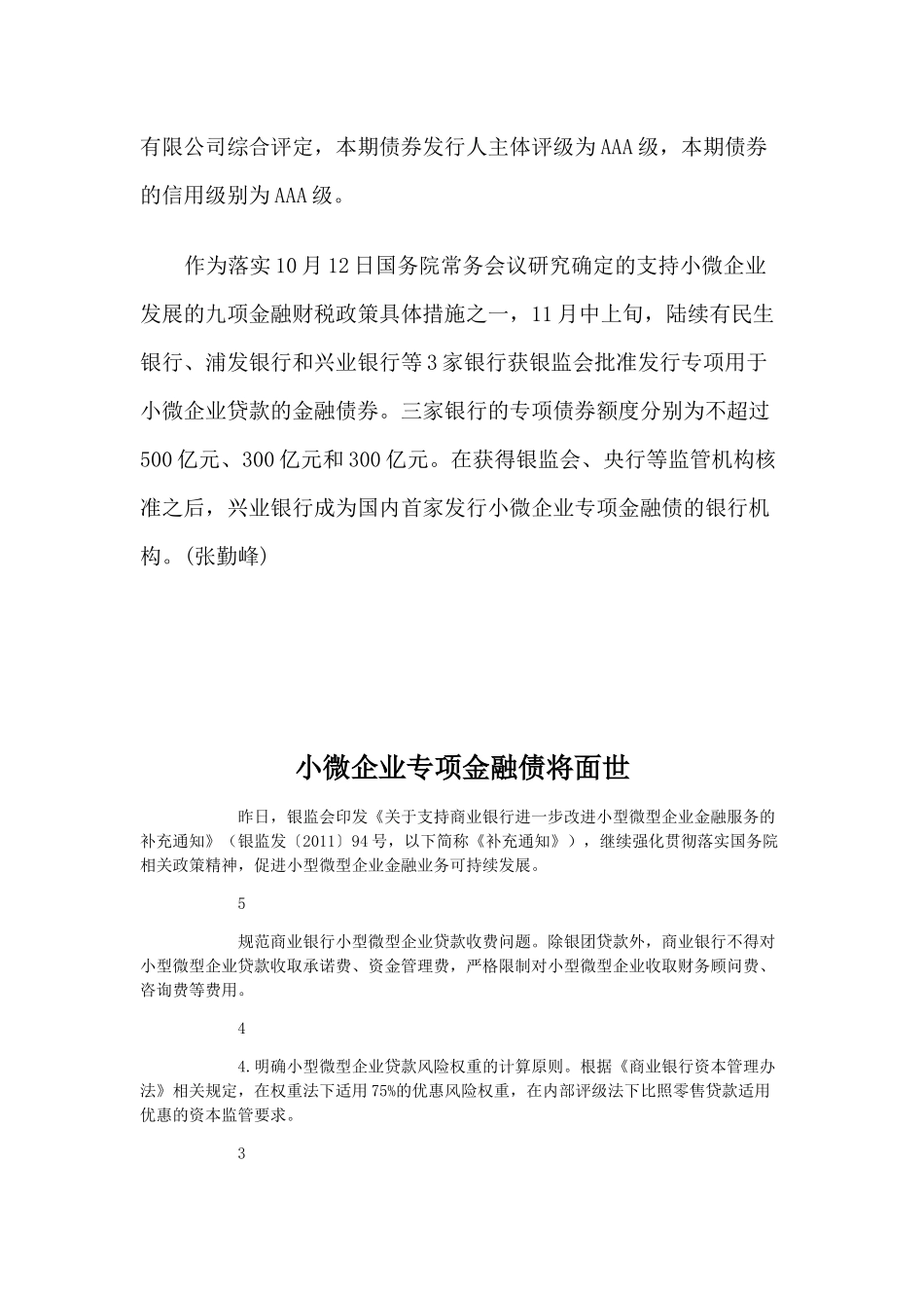 小微企业金融债券资料汇总_第3页