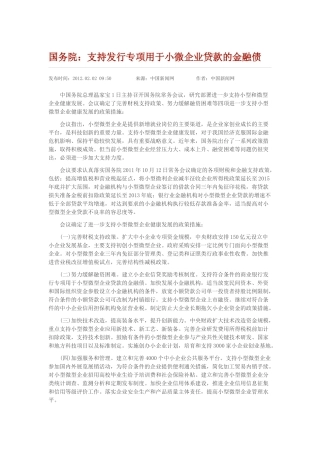 小微企业金融债券资料汇总