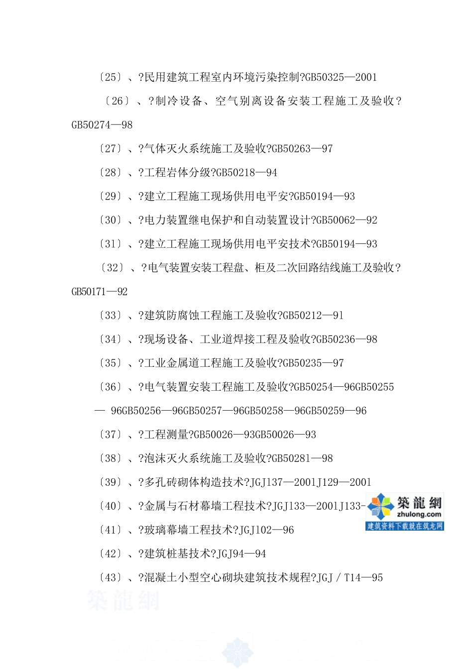 某高层办公楼工程监理规划_第3页