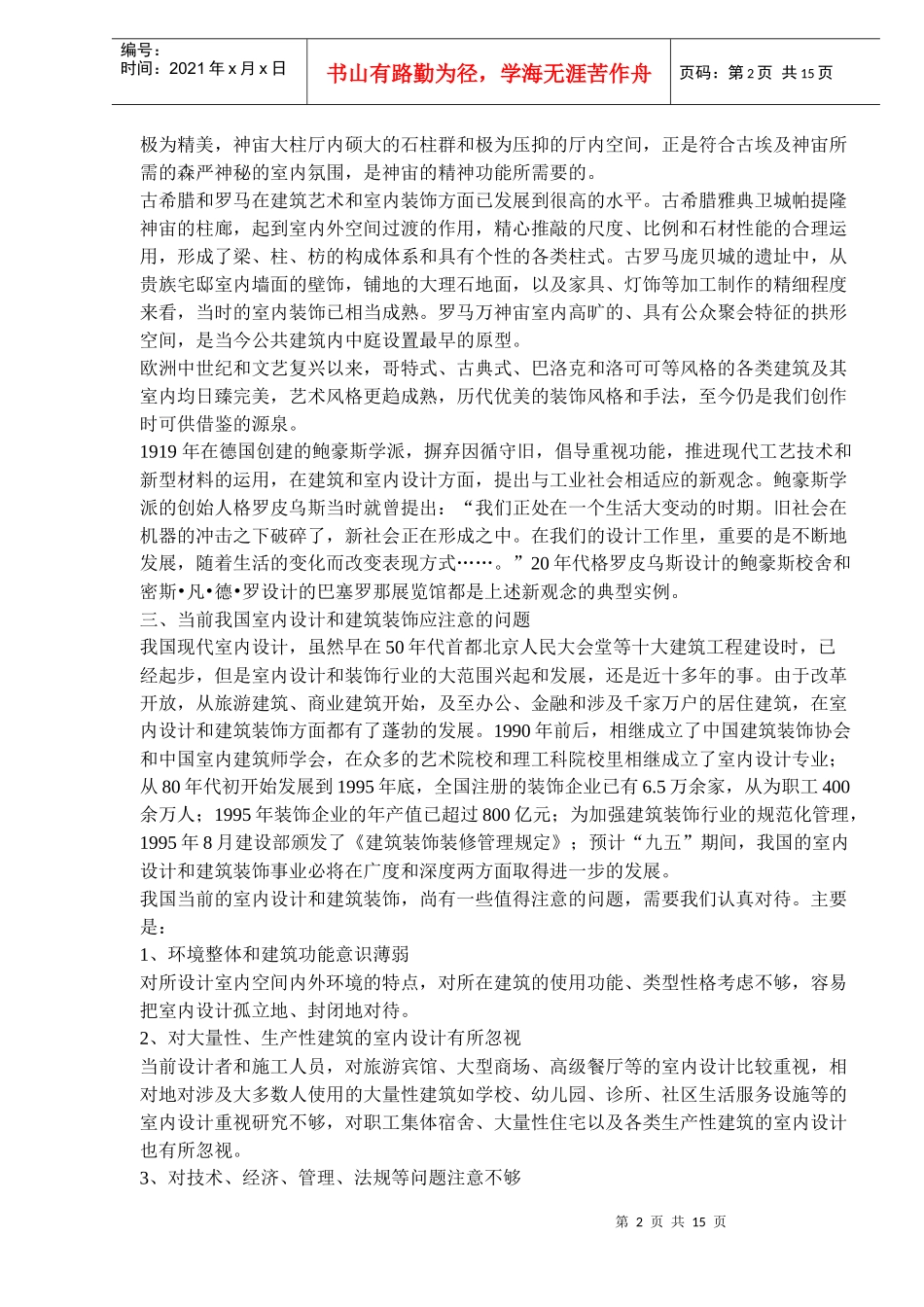 国内外室内设计的发展问题_第2页