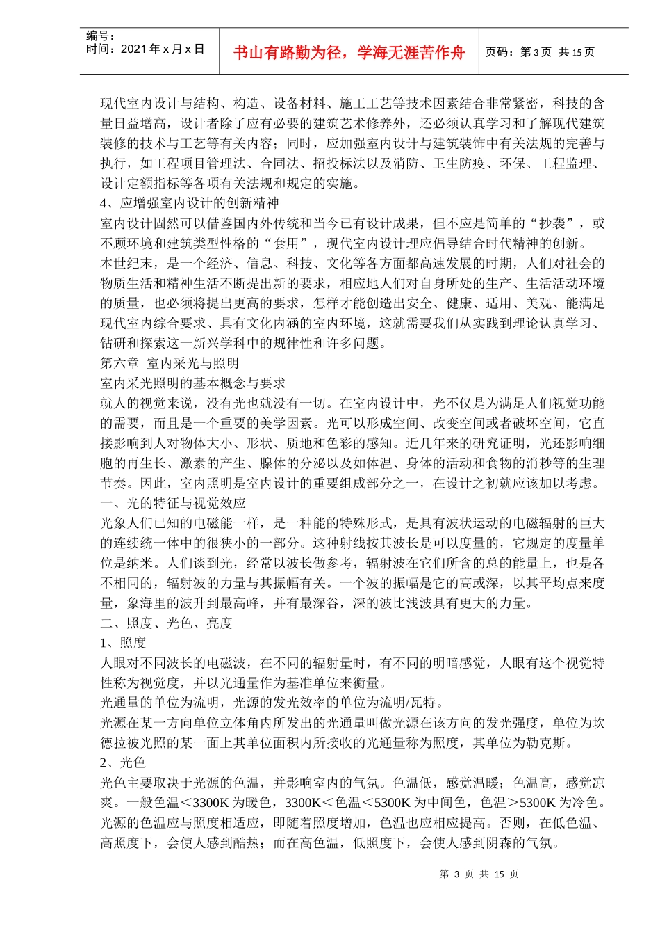 国内外室内设计的发展问题_第3页