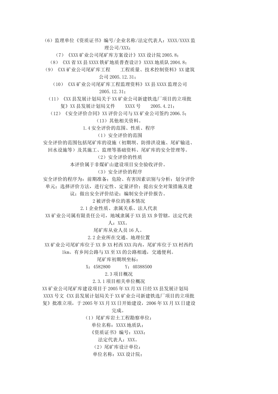 尾矿库验收评价报告1_第2页