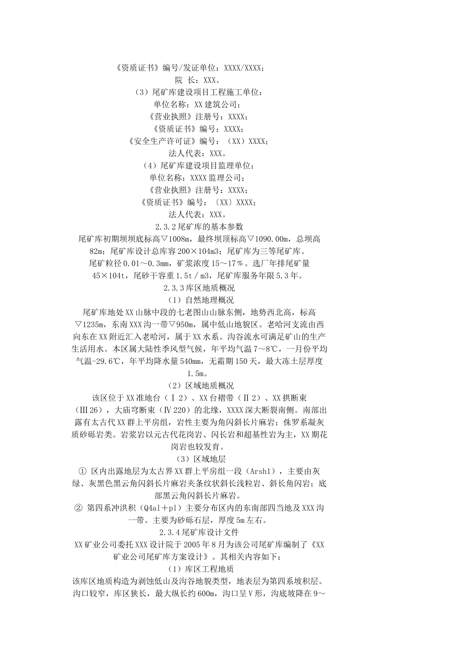 尾矿库验收评价报告1_第3页