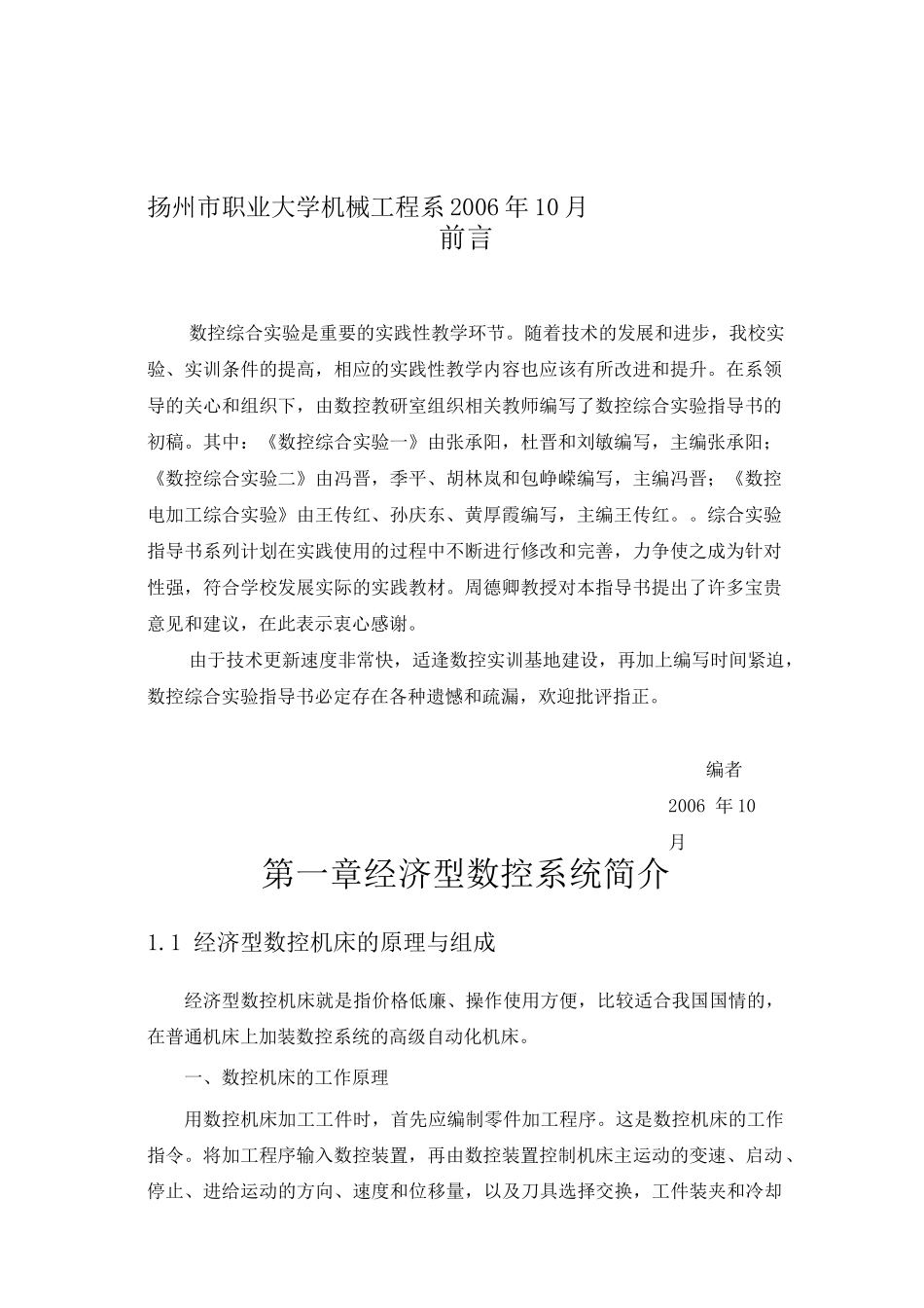 数控综合实验指导书(自编)_第3页