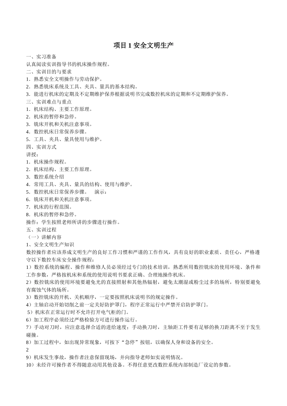 数控铣床及加工中心操作实训指导书_第3页