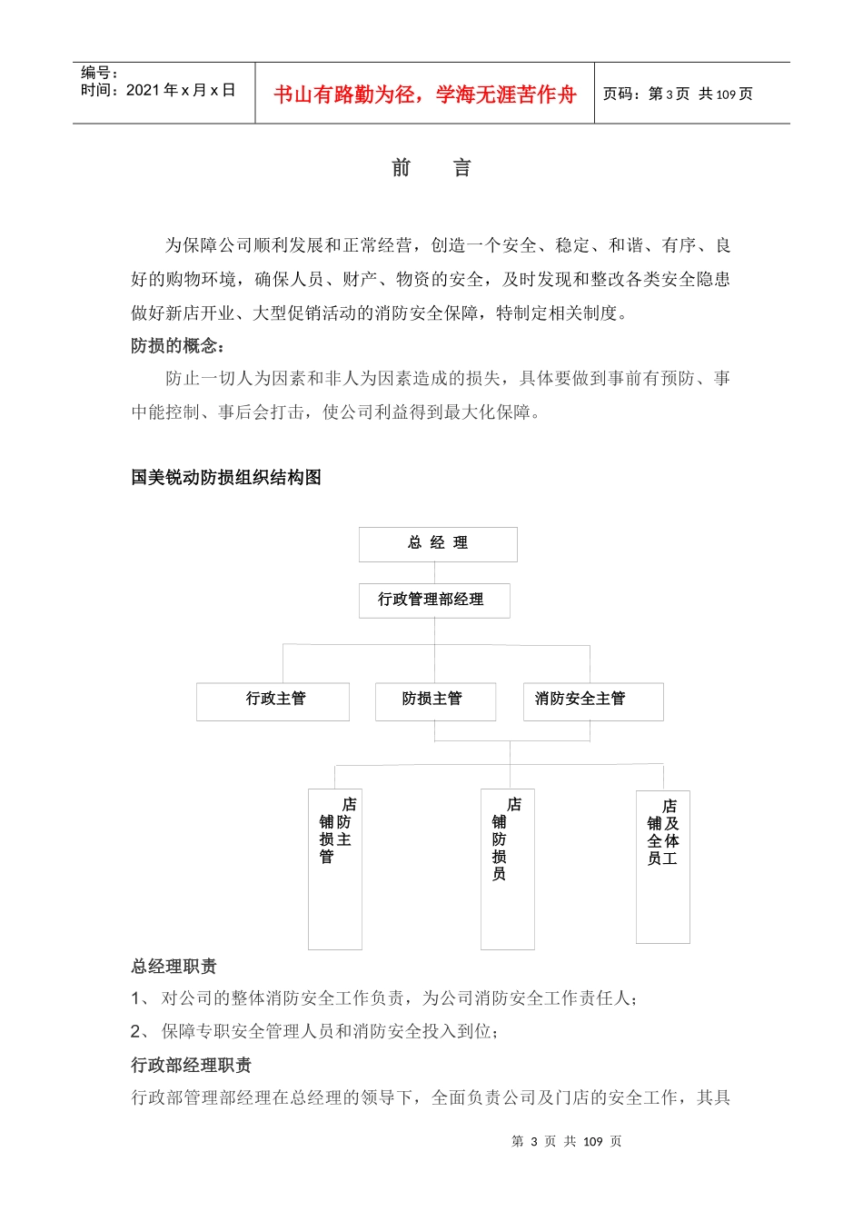 国美锐动防损管理手册_第3页
