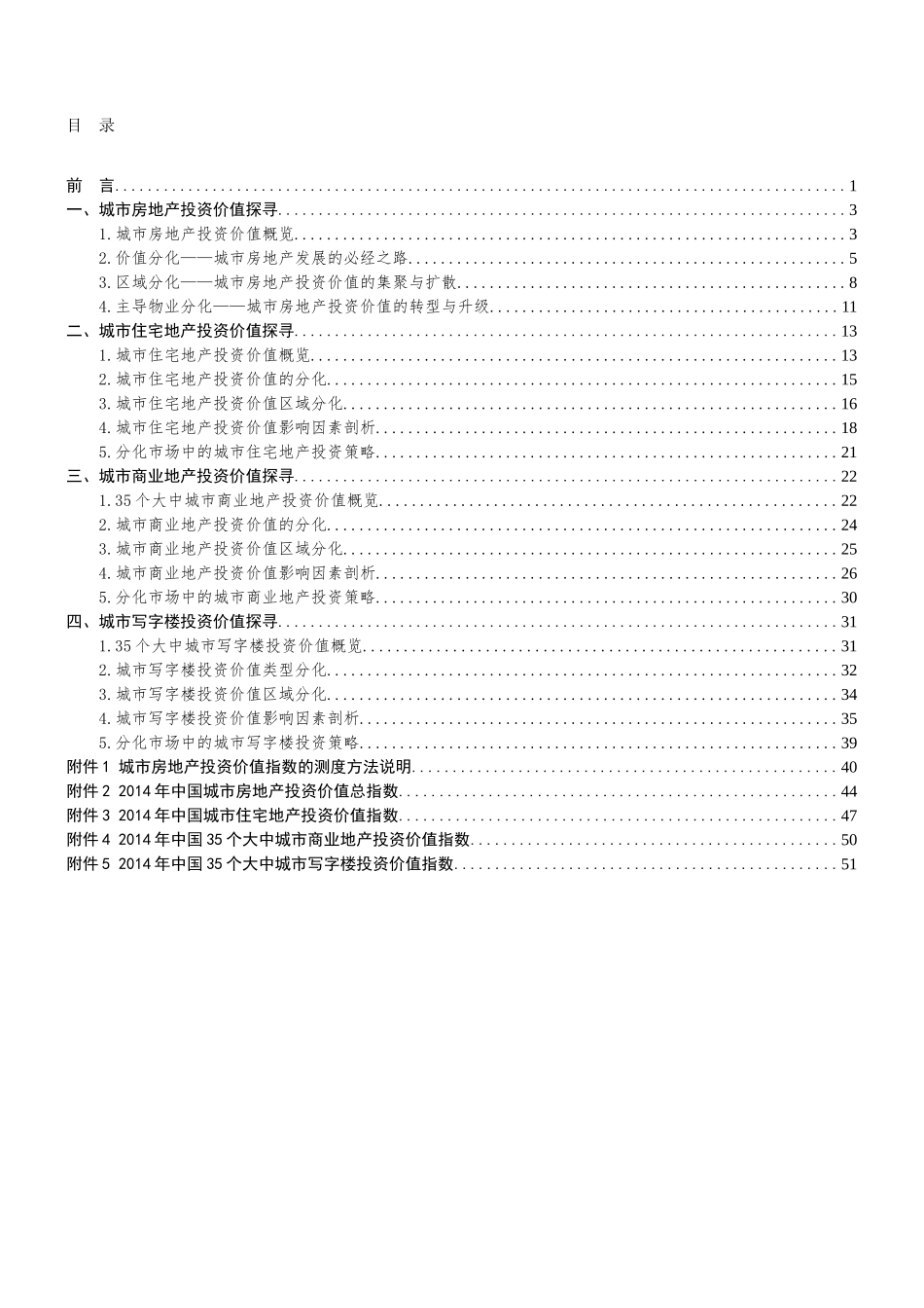 城市房地产投资价值研究分析_第3页