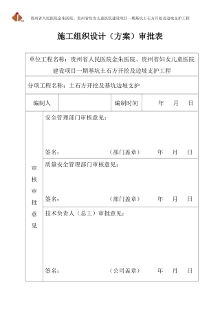 土方开挖及基坑边坡支护施工组织设计