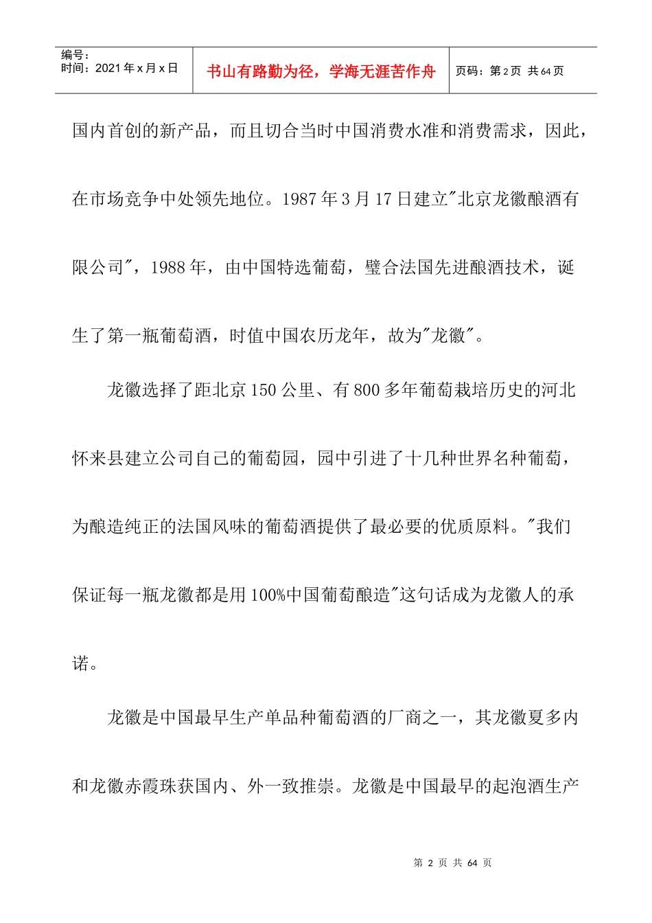 国内葡萄酒品牌档案管理_第2页
