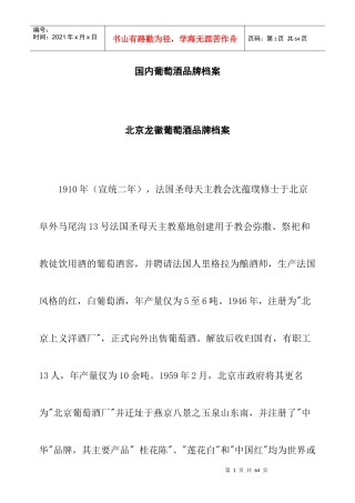 国内葡萄酒品牌档案管理