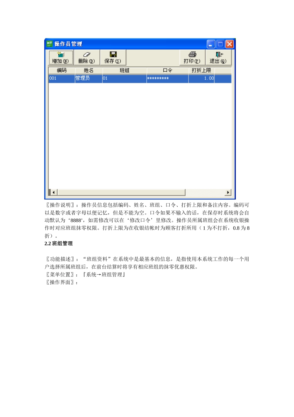 恒天餐饮管理软件使用教程_第2页
