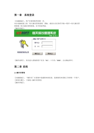 恒天餐饮管理软件使用教程