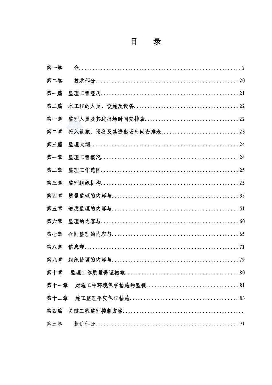水利工程监理投标文件_第2页
