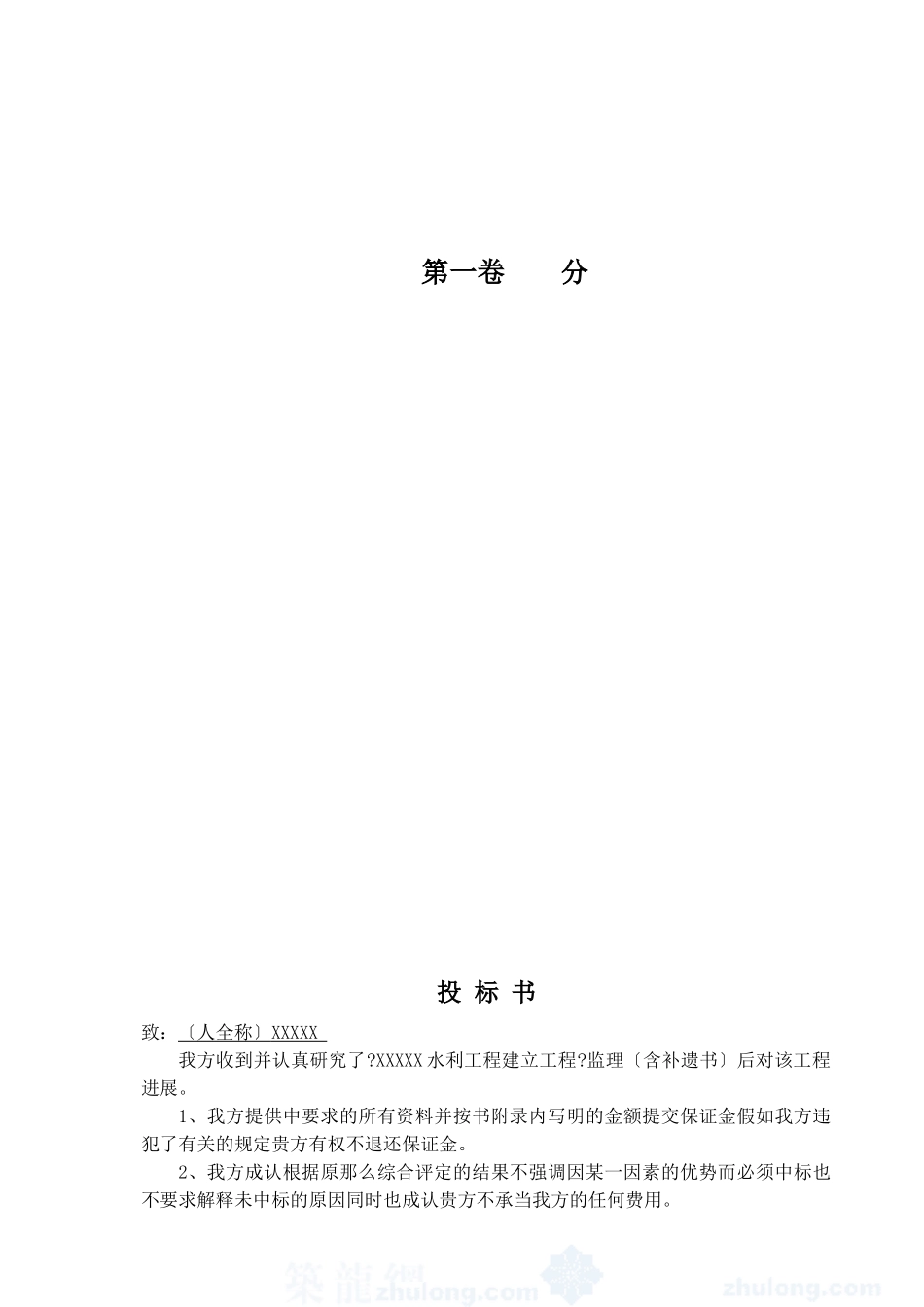 水利工程监理投标文件_第3页