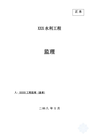 水利工程监理投标文件