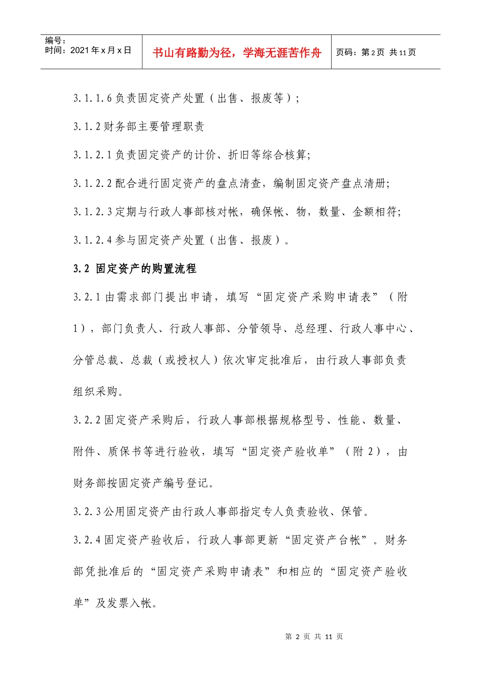 固定资产、办公用品管理办法_第2页