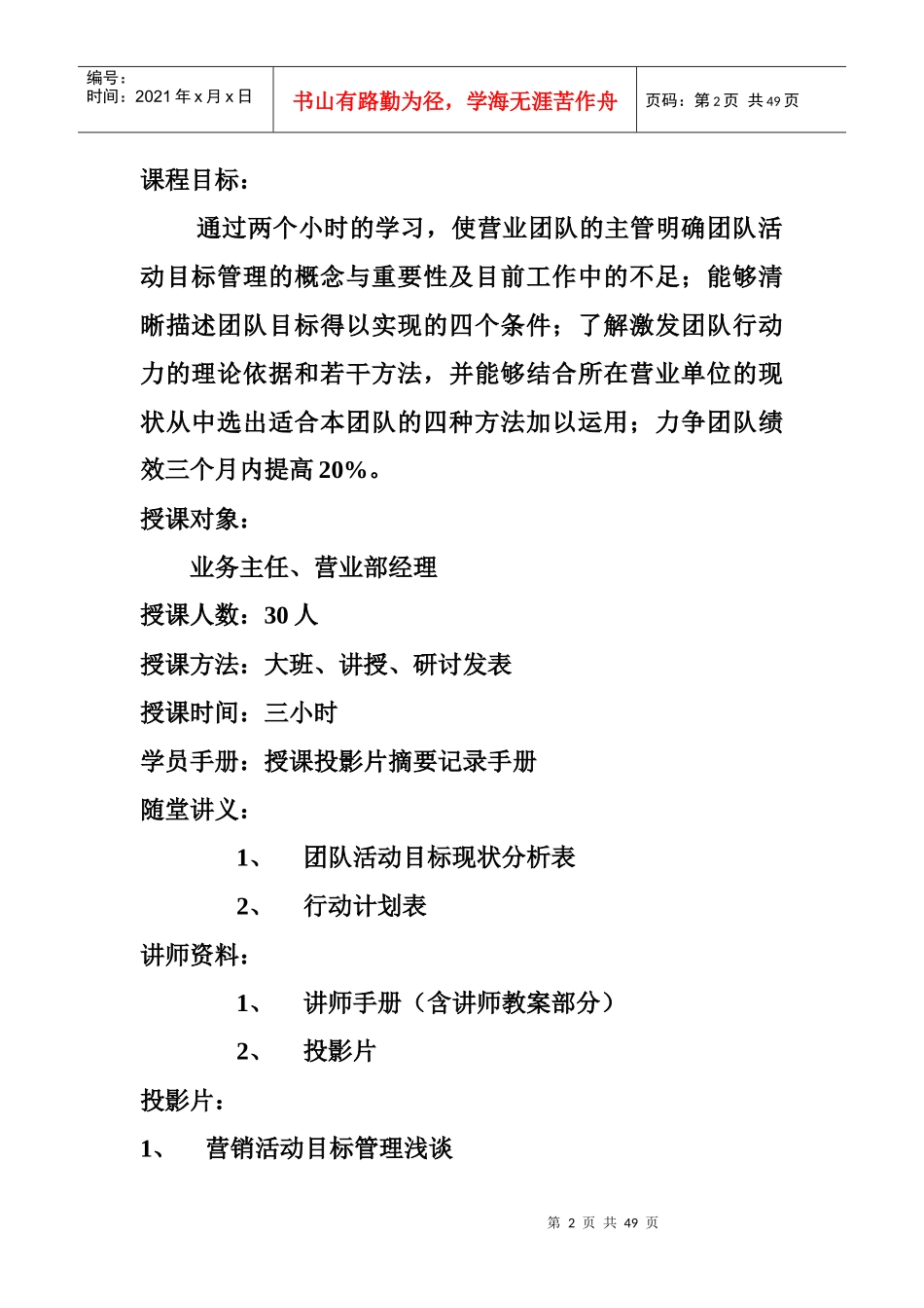 团队活动讲师手册管理_第2页