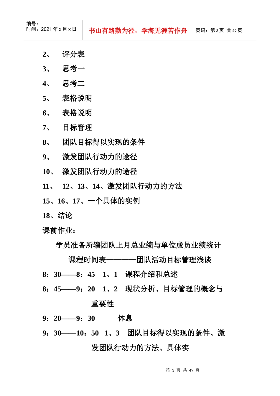 团队活动讲师手册管理_第3页