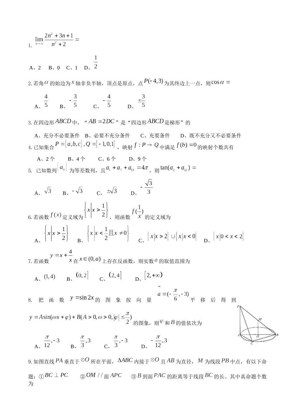 成都市高中毕业班数学(理工农医类)_第2页