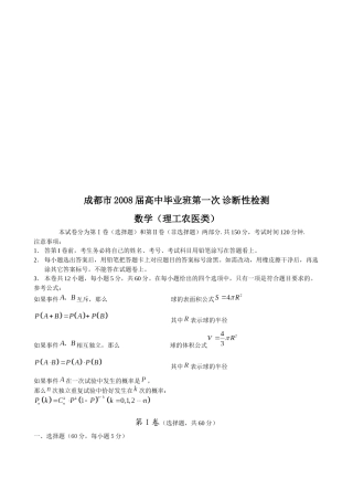 成都市高中毕业班数学(理工农医类)