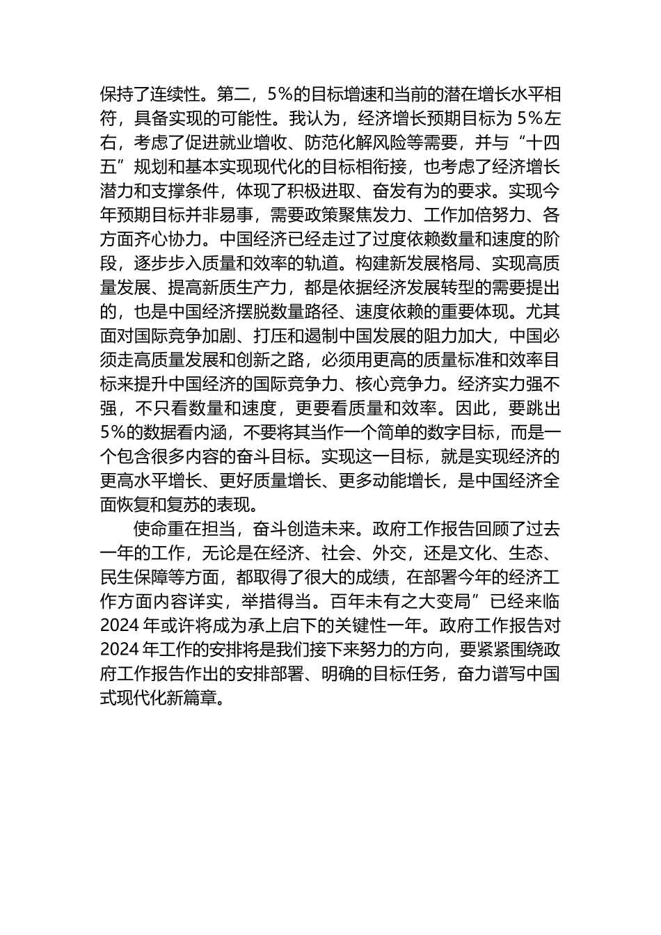 2024年全国“两会”精神学习感悟心得体会_第3页