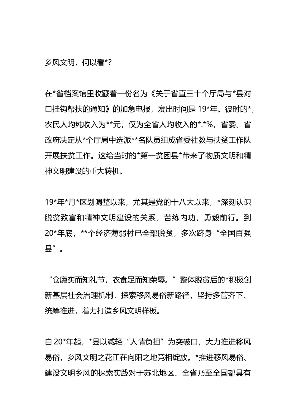 关于厚植乡风文明的探索实践与启示_第2页