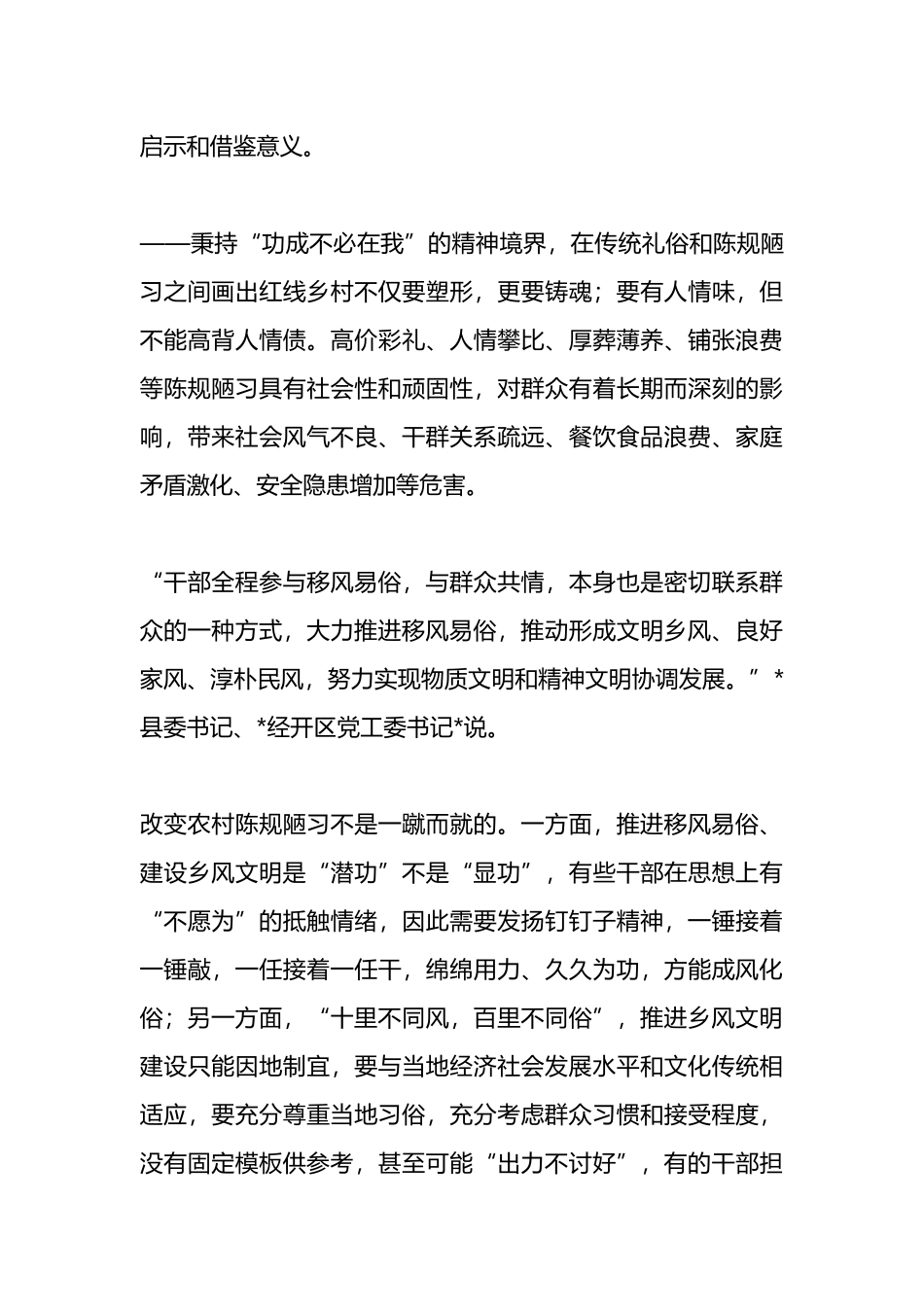 关于厚植乡风文明的探索实践与启示_第3页