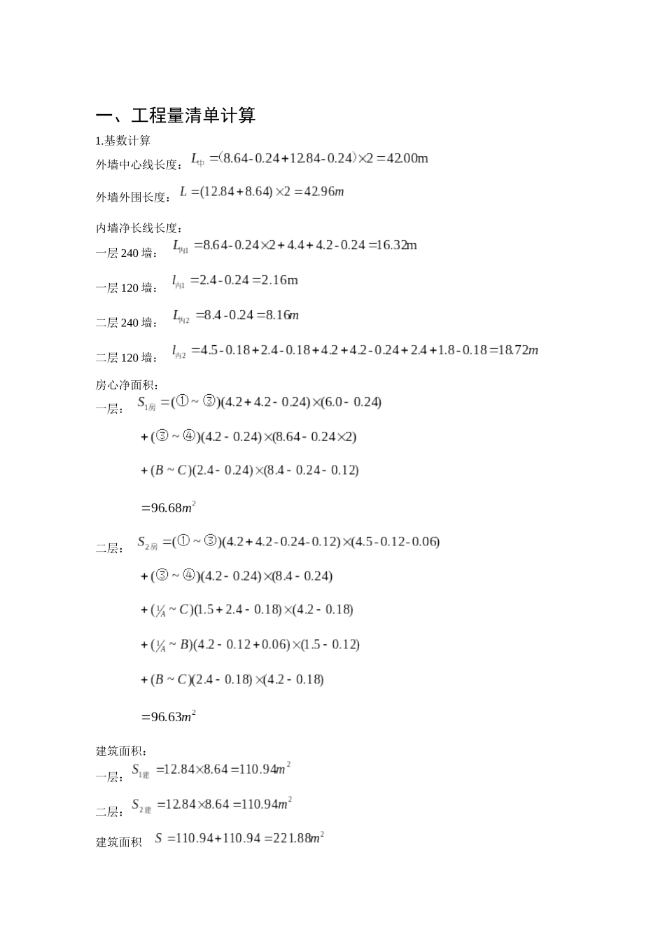 工程预算课程设计_第1页