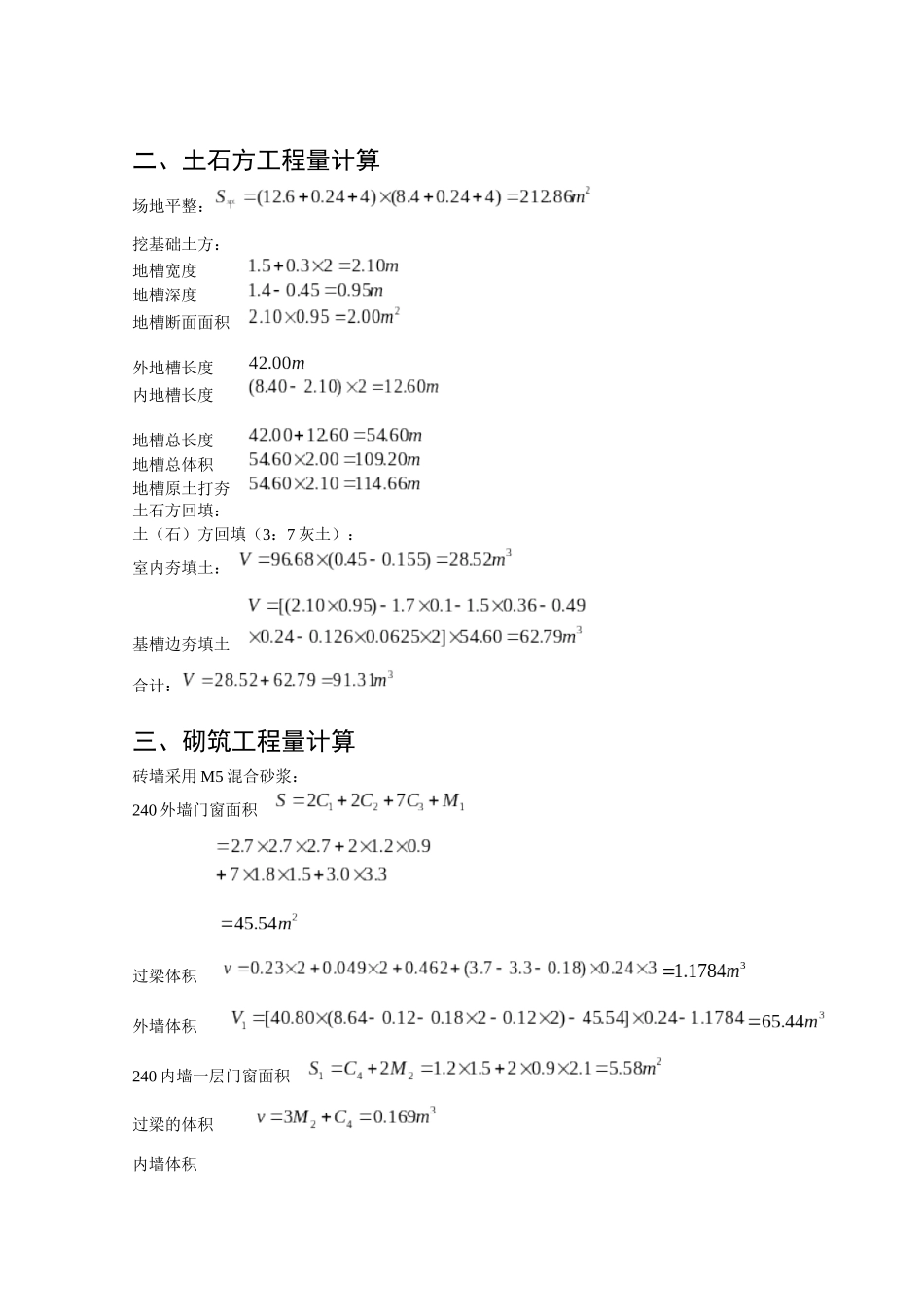 工程预算课程设计_第2页