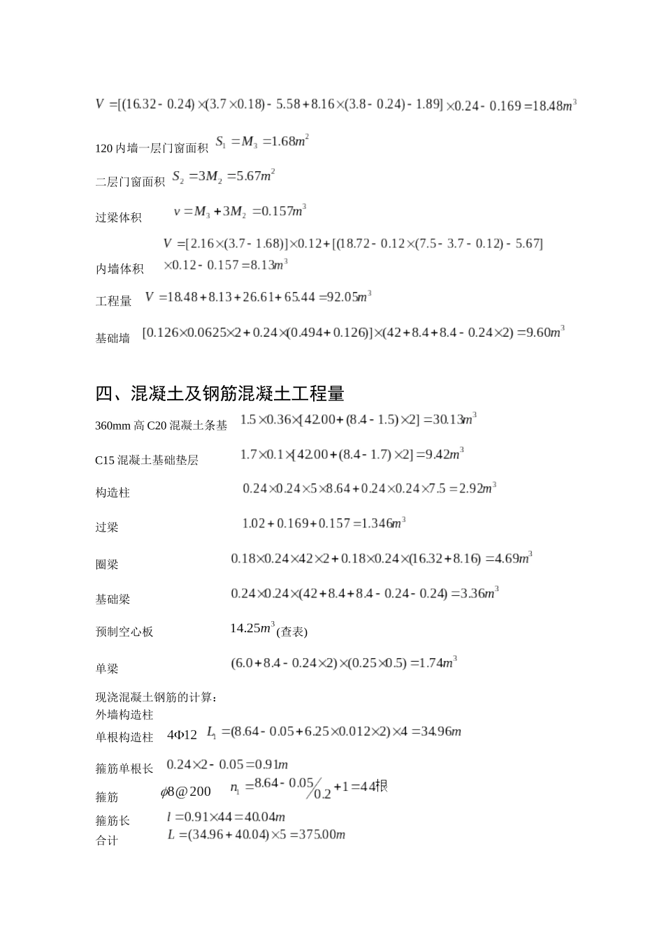 工程预算课程设计_第3页