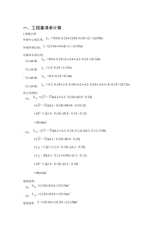 工程预算课程设计