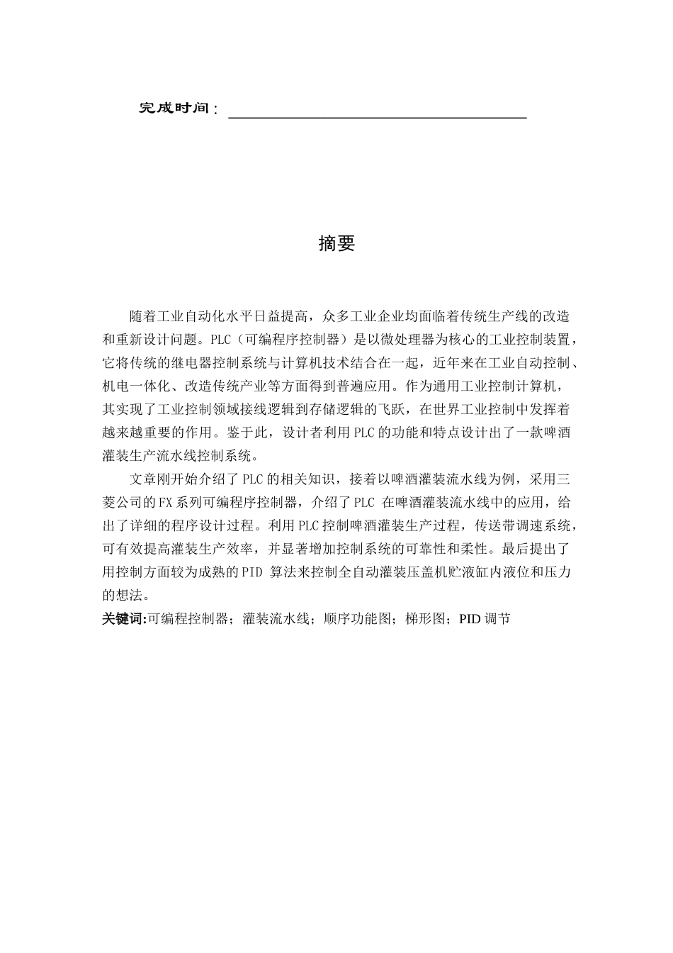 啤酒灌装生产线控制系统设计_第2页