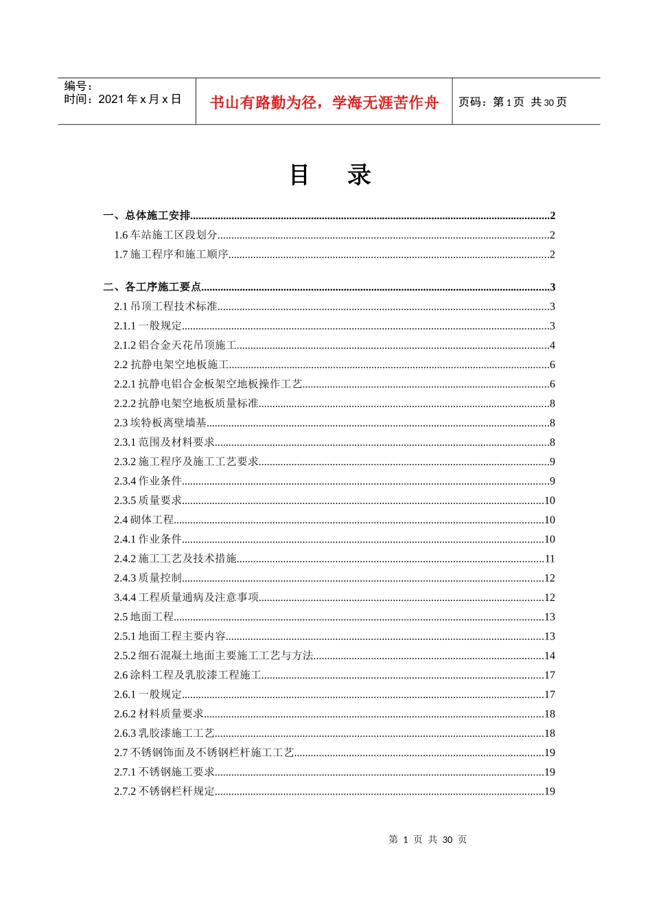 地铁车站装修_第1页