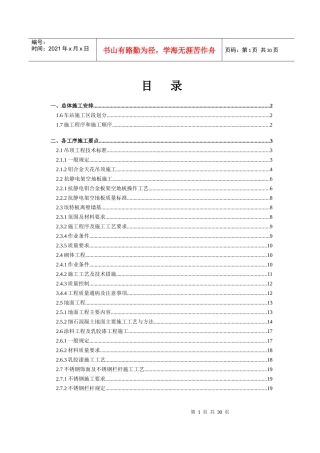 地铁车站装修