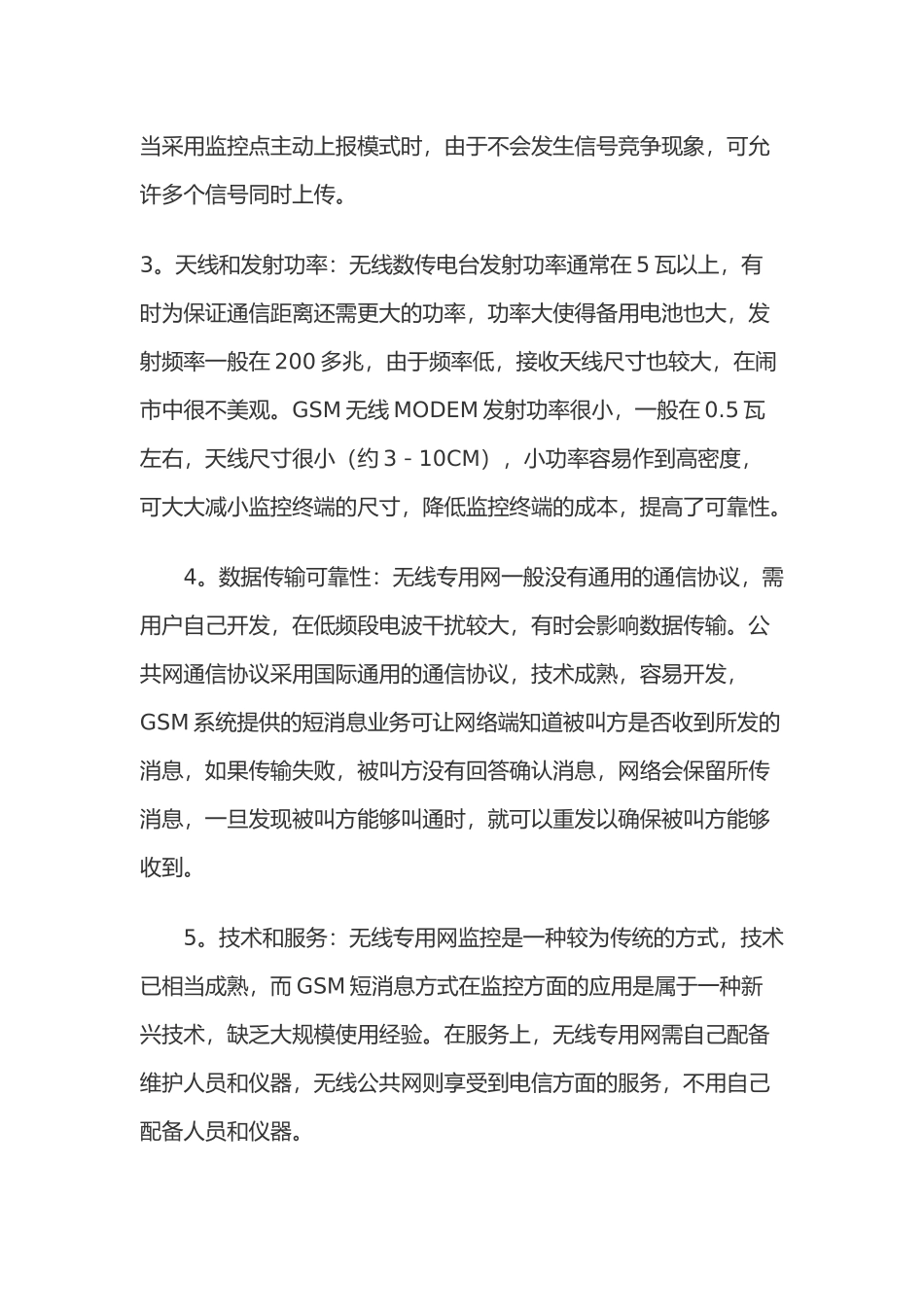 基于GSM短信息通信方式的路灯无线监控系统_第3页