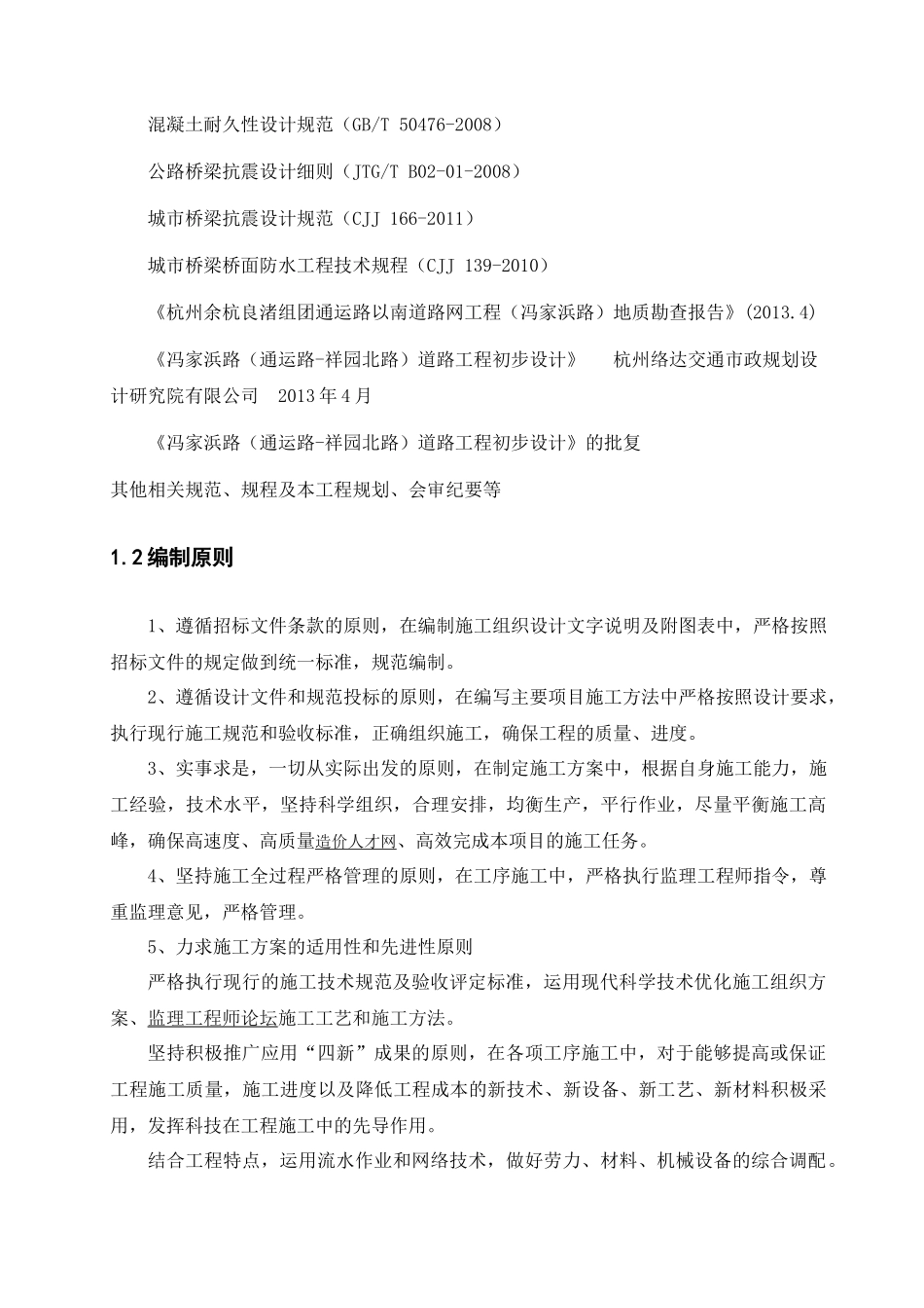 市政工程滨海路施工组织设计_第2页