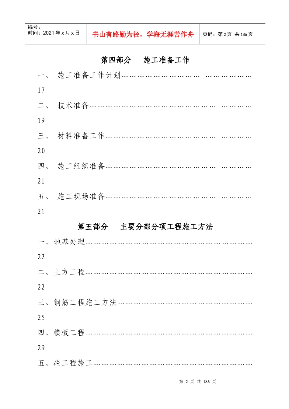 国华施工组织设计(6层_砖混结构)_secret_第2页