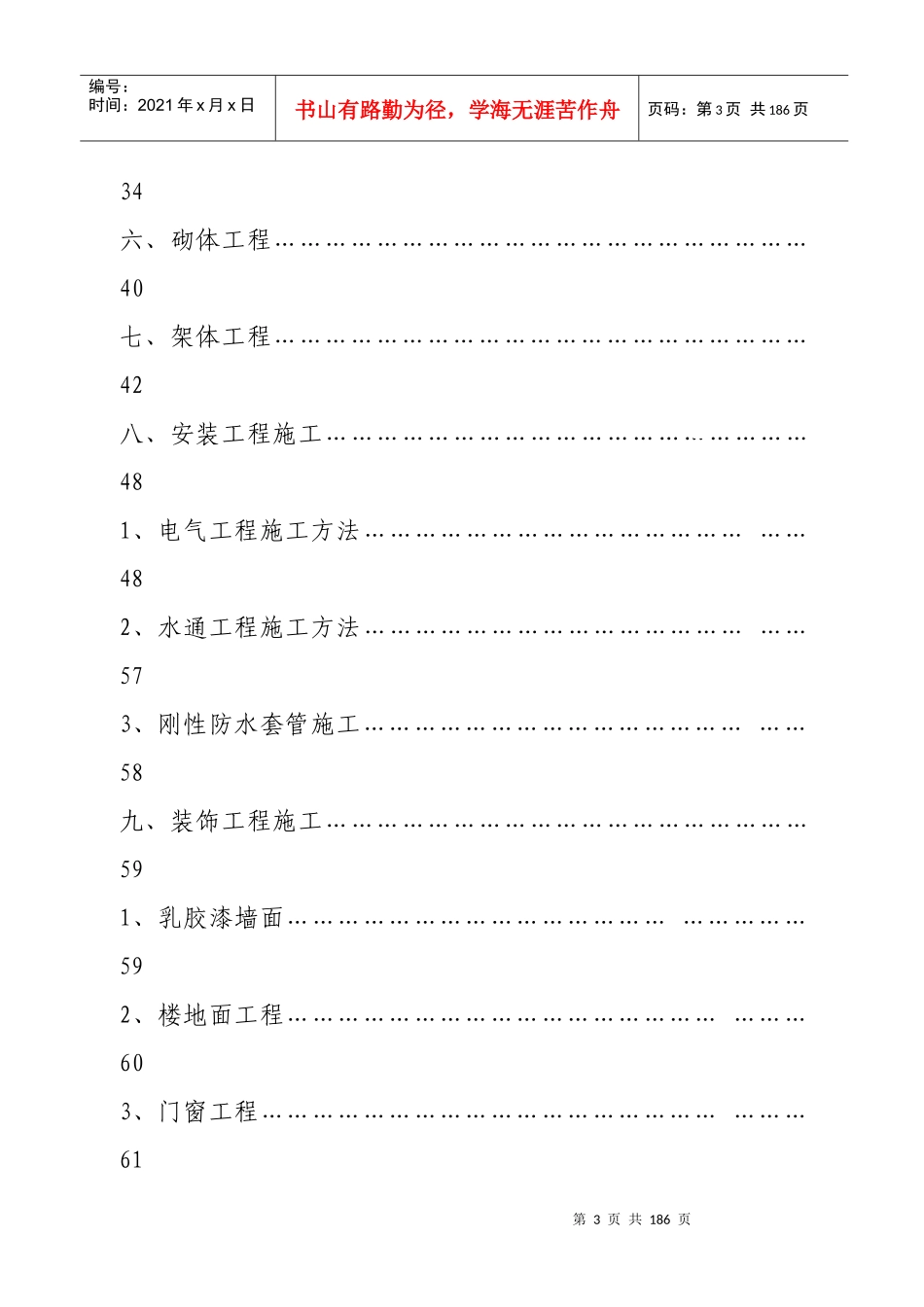 国华施工组织设计(6层_砖混结构)_secret_第3页