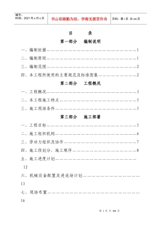 国华施工组织设计(6层_砖混结构)_secret