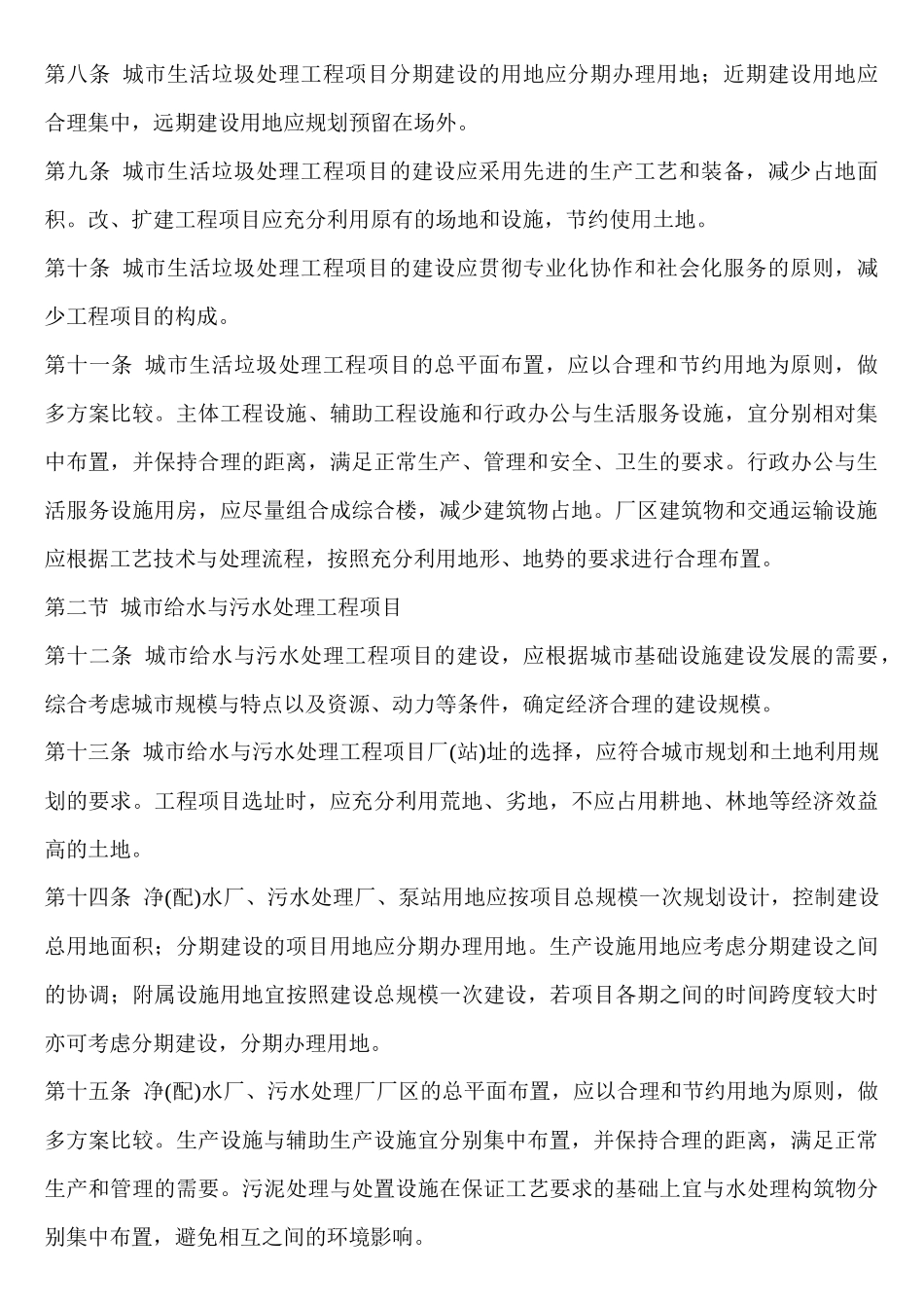 城市生活垃圾处理和给水_第2页