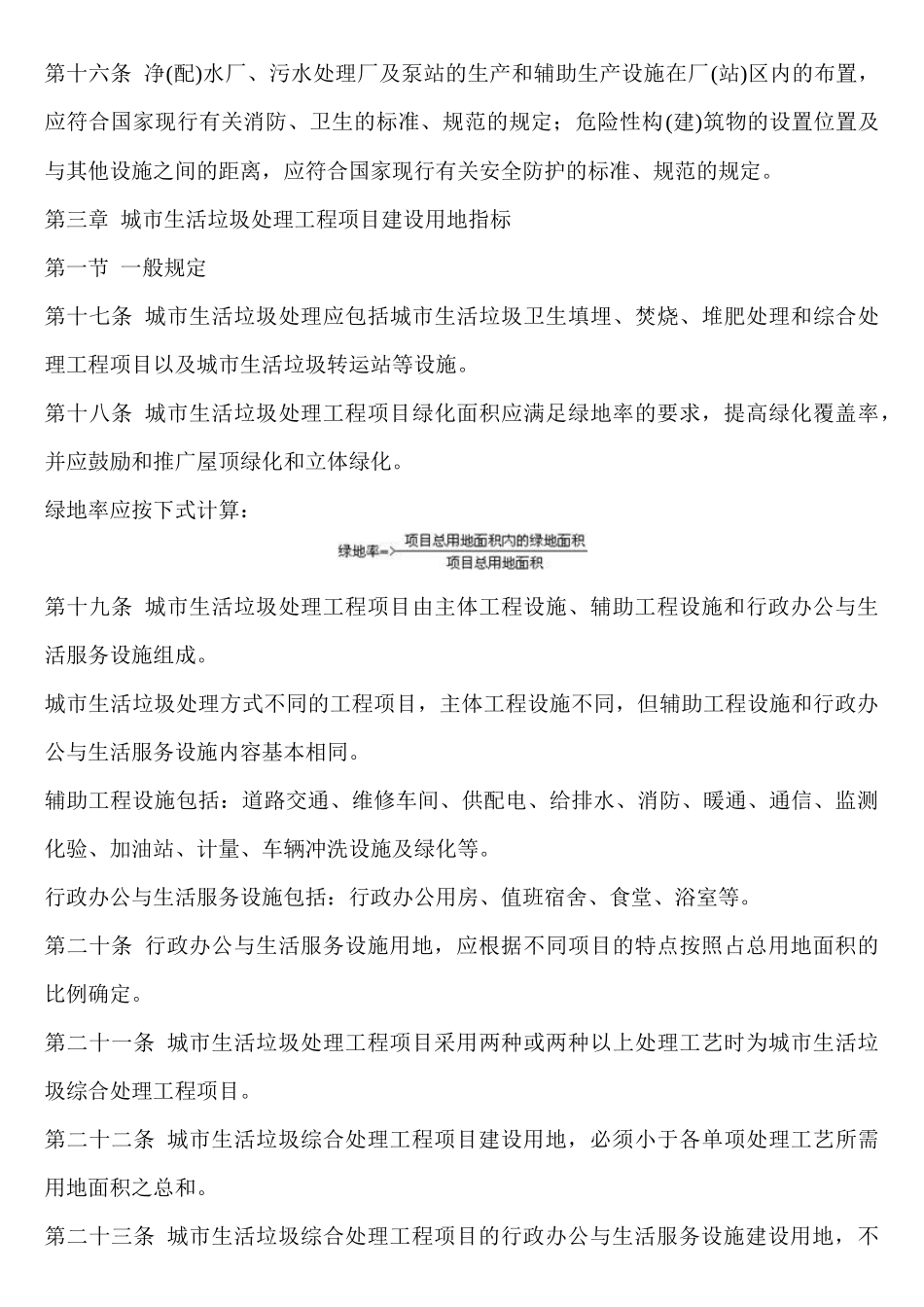 城市生活垃圾处理和给水_第3页