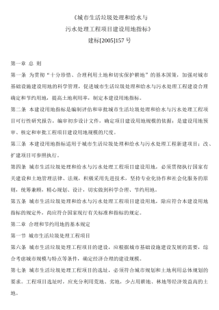 城市生活垃圾处理和给水