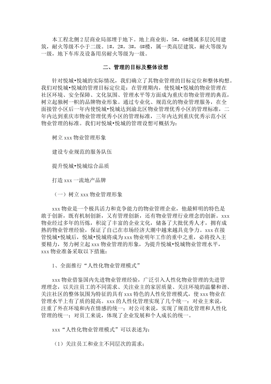 悦城高档公寓物业管理方案_第2页